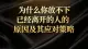 为什么你始终放不下，那个已经分手离开的人？（附应对策略）