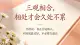 三观相合 才会久处不累