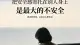 把安全感寄托在别人身上 是最大的不安全