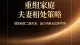婚姻辅导实录：重组家庭离婚的核心原因与修复策略