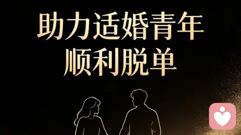 什么是健康成熟的婚恋思维
