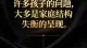 许多孩子的问题，大多是家庭结构失衡的呈现。
