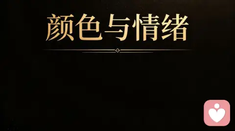 如果你情绪低落,请试着温柔换一种衣服颜色