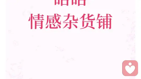 生理性喜欢是什么样?