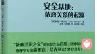 好的亲密关系，既能“躲进去”，也能“走出来”！