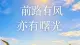 内在批判者溯源：看见自我苛责背后的童年伤害