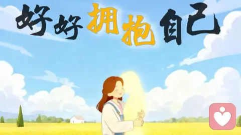 副交感神经激活法：从生理层面快速消解恐惧情绪