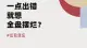 一点出错，就想全盘摆烂？