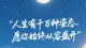 创伤型孤独：受过情感伤害后，潜意识主动隔绝他人的心理机制