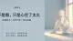 人慢慢变“空心”，都是有迹可循的