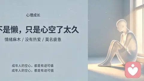 人慢慢变“空心”,都是有迹可循的