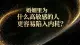婚姻里，为什么高敏感的人最容易陷入内耗？