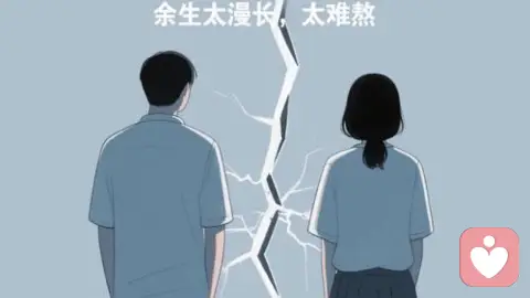 过不好，离不了：深度解析“双向消耗式婚姻”的困局与自救