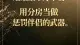 1. 婚姻里，千万不要用分房，当作惩罚伴侣的武器
