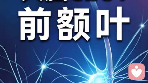 为什么你总忍不住刷手机?答案在你眉心后面5厘米