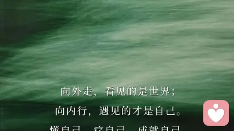人在低谷,不渡他人,先渡自己