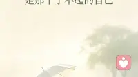 认知不同，不必争辩，余生只渡自己