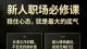 新人职场必修课：稳住心态，就是最大的底气