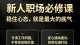 职场新人上班，如何减少精神内耗？