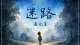 家庭暴力：安全感被粉碎后的一生修复