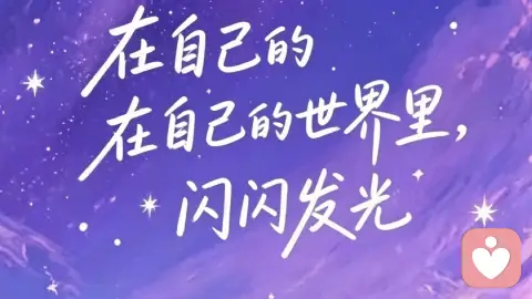 每天五分钟：为内在小孩建立安全感的正念练习