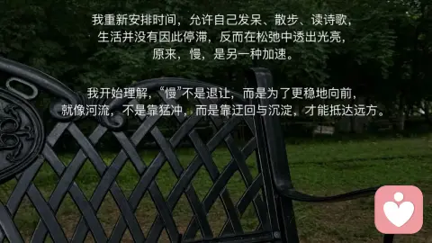 别着急,允许一切慢慢来