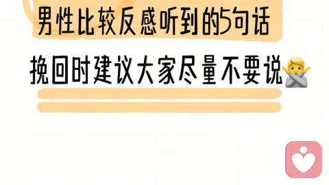 分手后，男性比较反感听到的五句话，挽回时尽量不要说