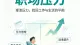 你不是不够拼，你是忘了自己也会累