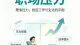 你羡慕那个敢跳出去的同学：你不是输在了选择，而是输在了从未宽恕自己