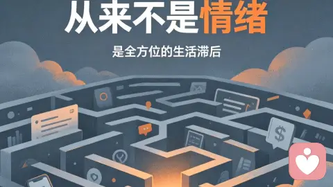 真正能够困住一个人的从来不是情绪，而是全方位的生活错乱