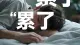 一切都失控的时候，如何回到自己心里