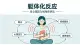 关于躯体化：根源在于长期的心理压抑