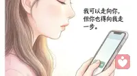 分手后别急着复合，90%的人都挽回错了。