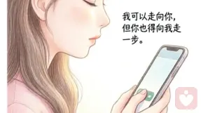 分手后别急着复合，90%的人都挽回错了。