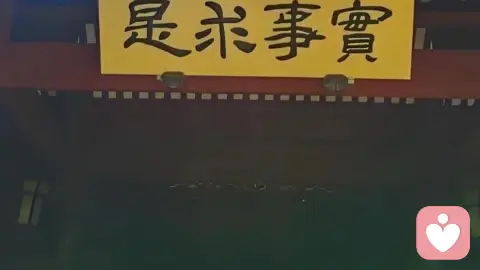 毛选的顶级思维~实事求是