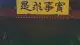 养生就是“养气”，养气就是“养财”！