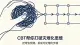 焦虑总往最坏的地方想？CBT帮你打破灾难化思维 【认知行为疗法CBT｜科普】