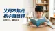 父母不焦虑孩子更自律