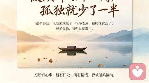 被倾听的那一刻，孤独就少了一半
