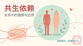 共生依赖
