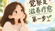 能量心理学与肯定语