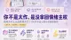 亲密关系中，拿回主动权