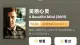电影里的心理学—《美丽心灵》解读