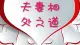 夫妻吵架遗留创伤、心里反复卡顿、内耗、阴影怎么办呢？