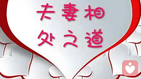 夫妻吵架遗留创伤、心里反复卡顿、内耗、阴影怎么办呢？