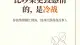 比吵架更毁感情的，是致命冷战