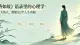 《兰香如故》爆火语录：真正强大的人，都懂这3个人生心理学