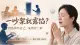 你说绝不走父母老路，吵架却全露馅