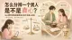 怎么分辨一个男人是不是真心？从心理学视角拆解亲密关系中的“真心密码”