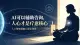AI席卷心理咨询行业：AI可以治愈情绪，但永远替代不了人心